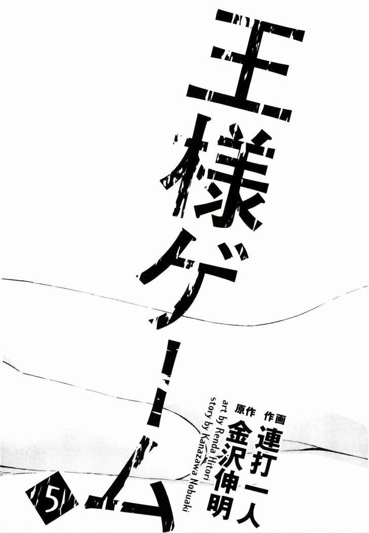 Ousama Game (Renda Hitori) Chapter 21 #8