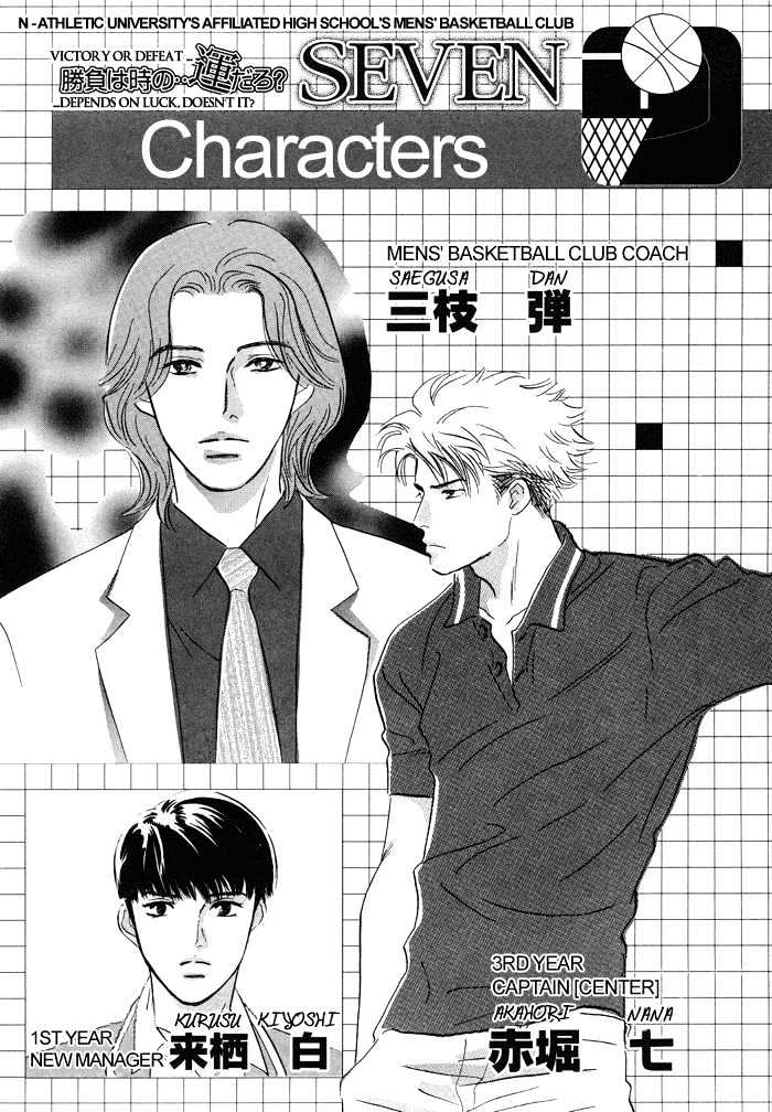 Shoubu Wa Toki No... Un Daro? Seven Chapter 6 #6