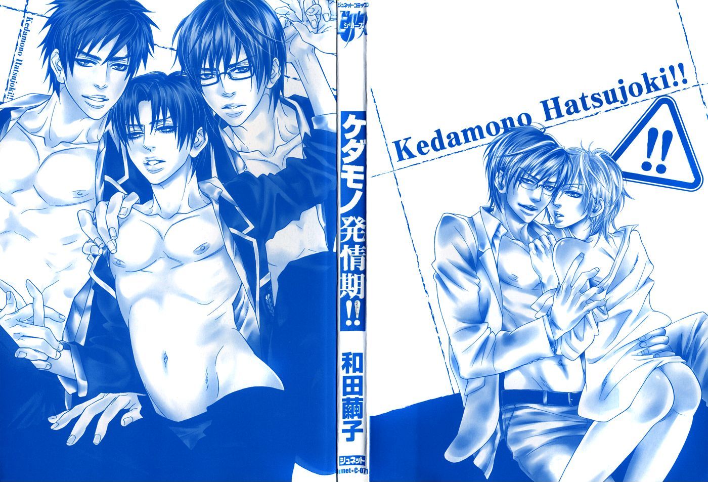 Kedamono Hatsujouki!! Chapter 1 #7