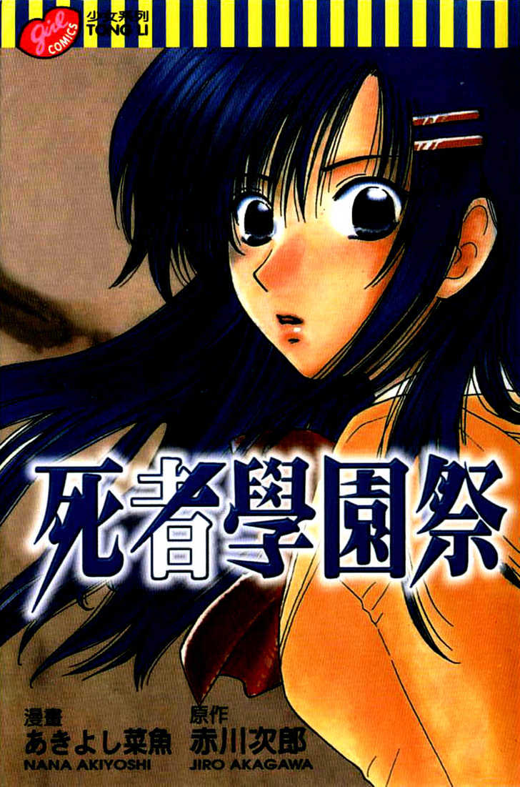 Shisha No Gakuensai Chapter 1 #3