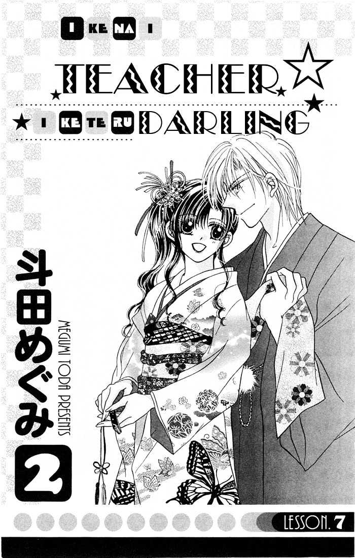 Ikenai Teacher, Iketeru Darling Chapter 7 #1