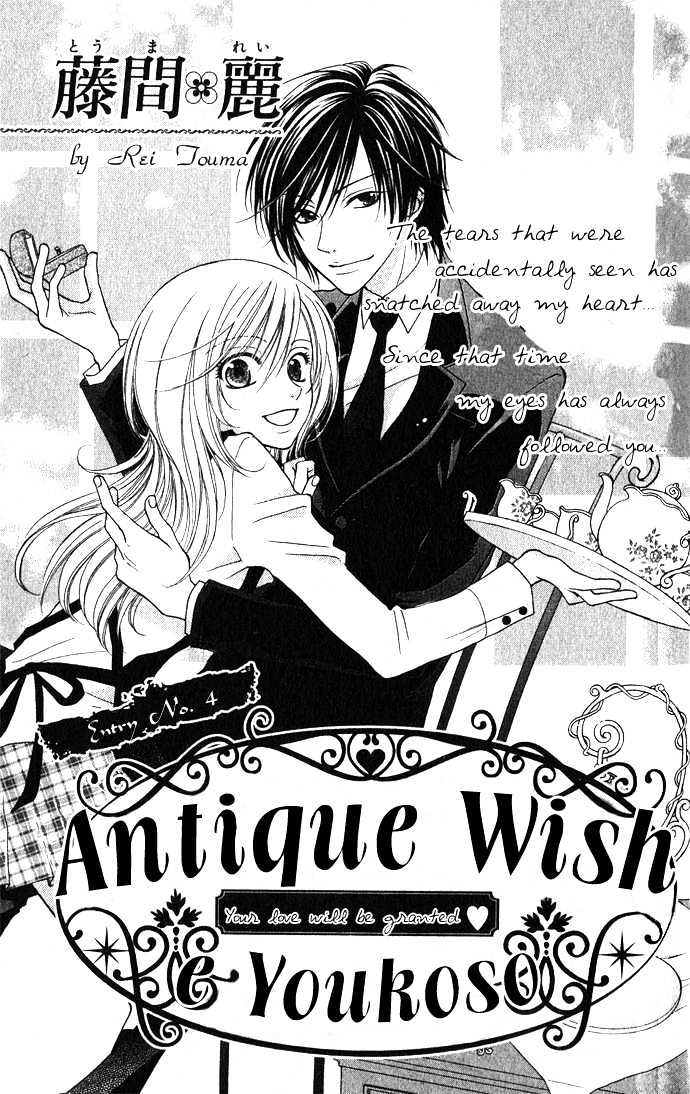 Antique Wish E Youkoso Chapter 0 #1