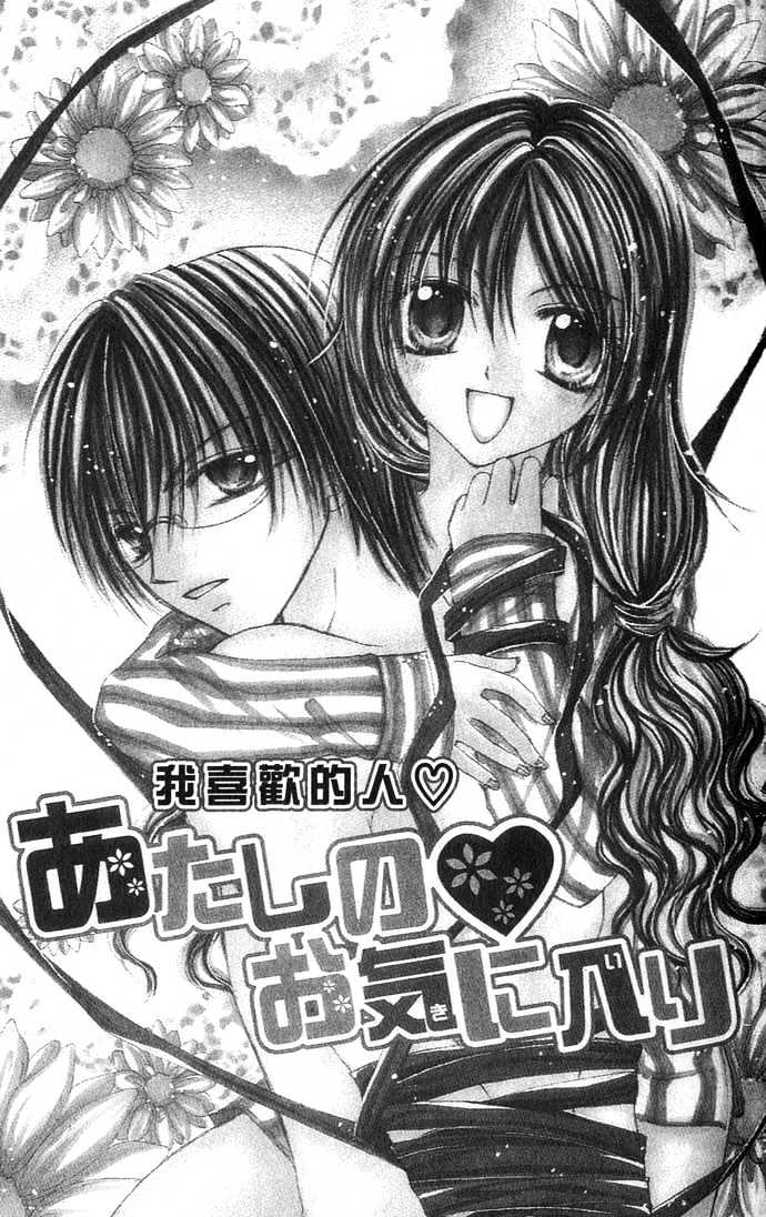 Atashi No Okiniiri Chapter 0 #2