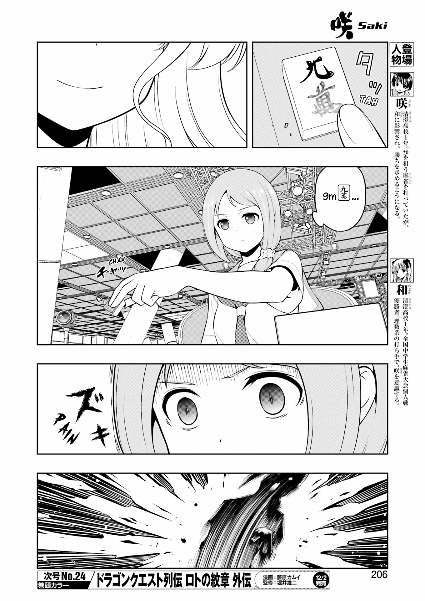 Saki Chapter 252 #4