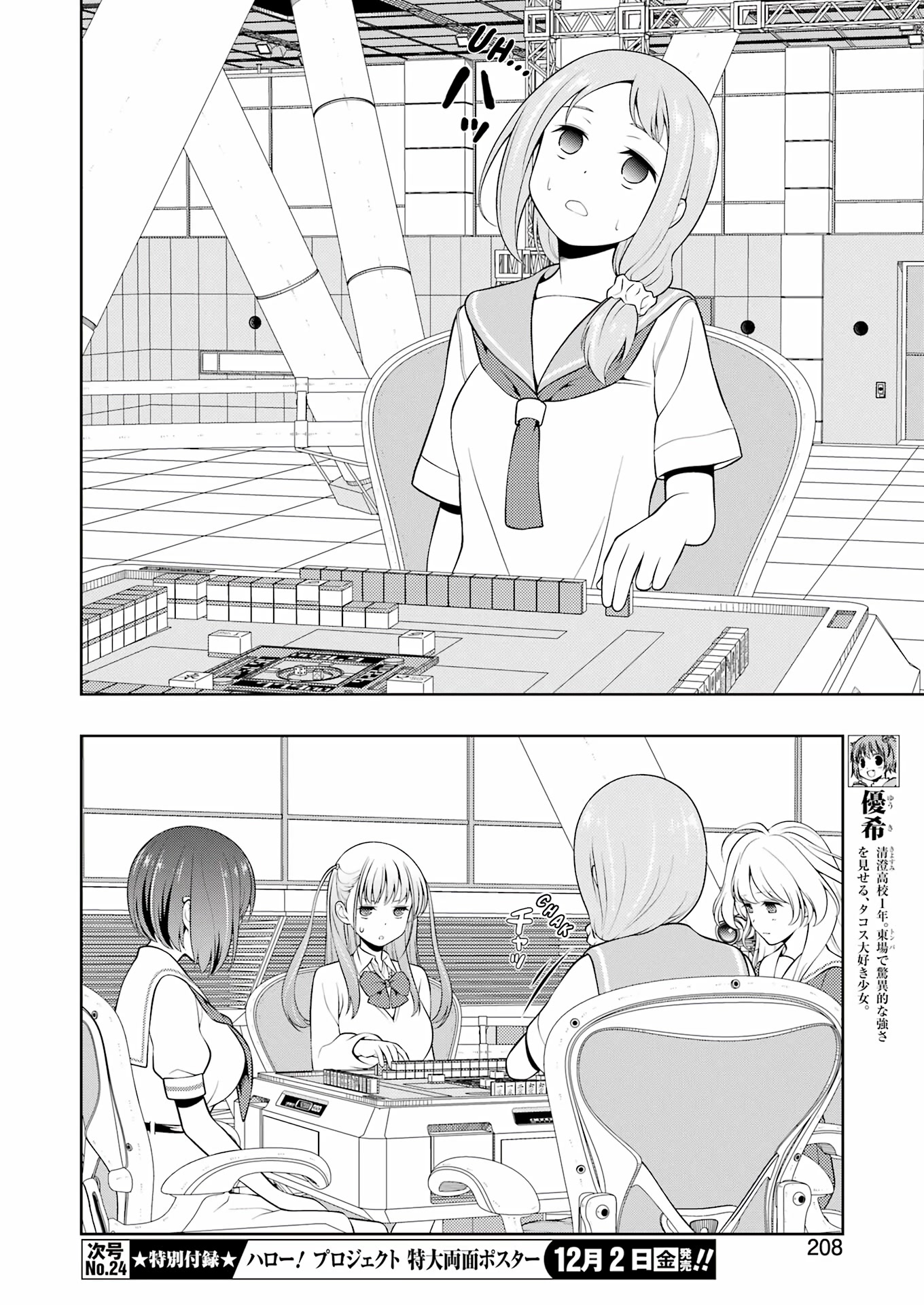 Saki Chapter 252 #6