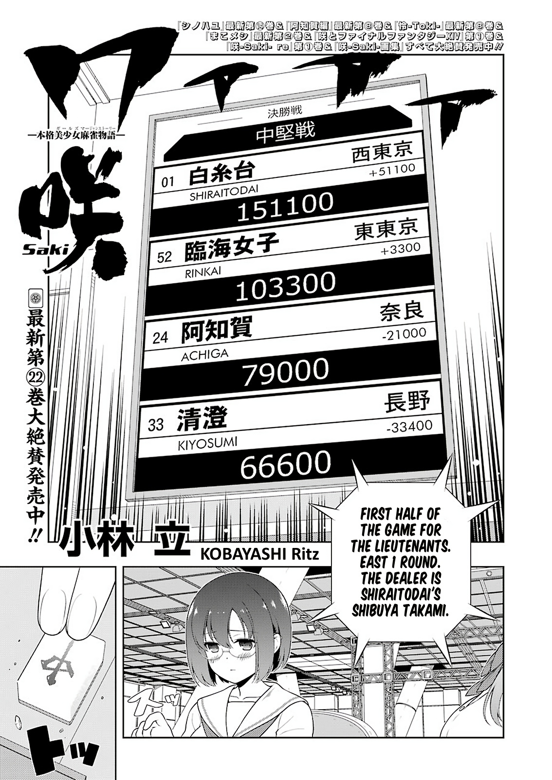 Saki Chapter 238 #1