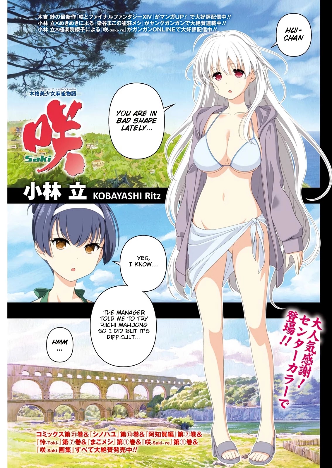 Saki Chapter 231.1 #1