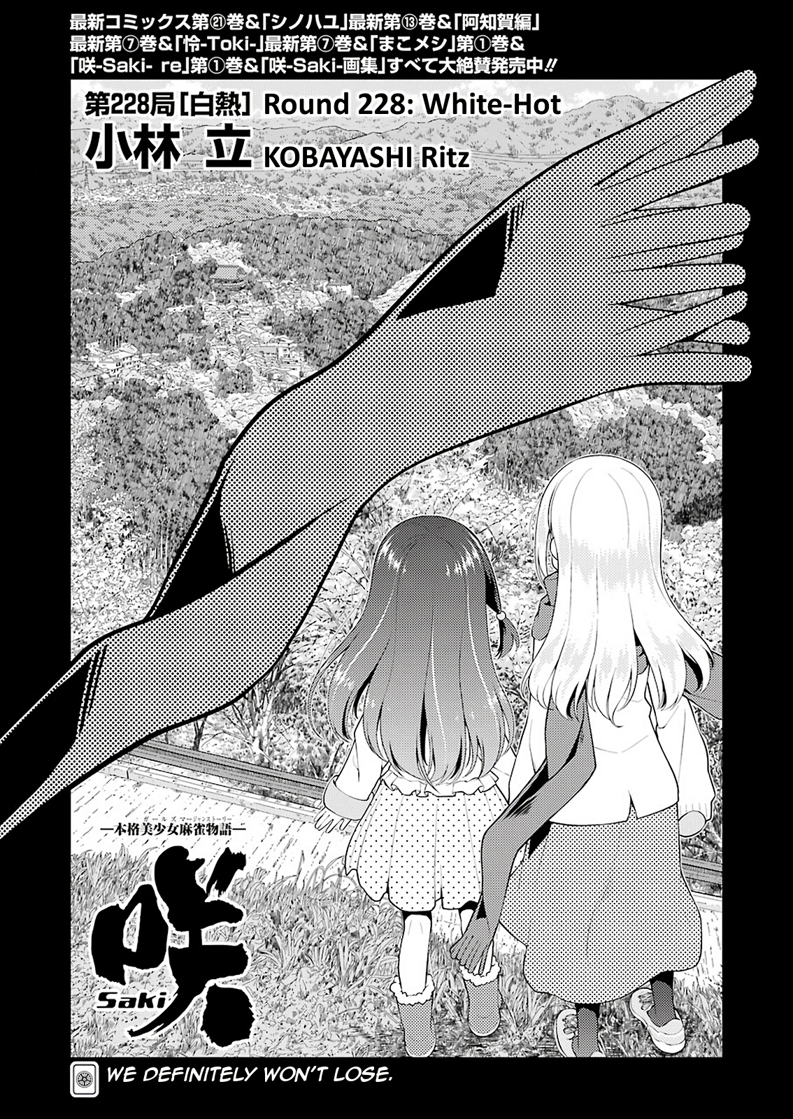 Saki Chapter 228 #1