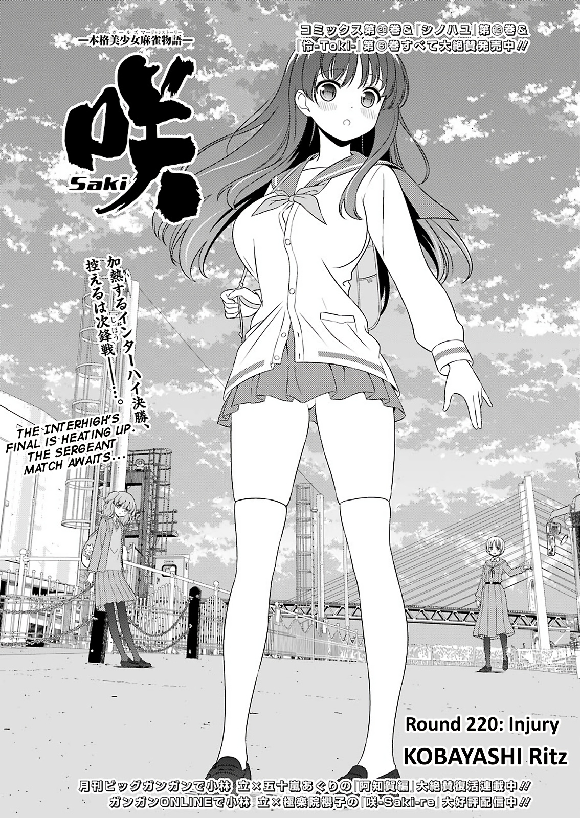 Saki Chapter 220 #1