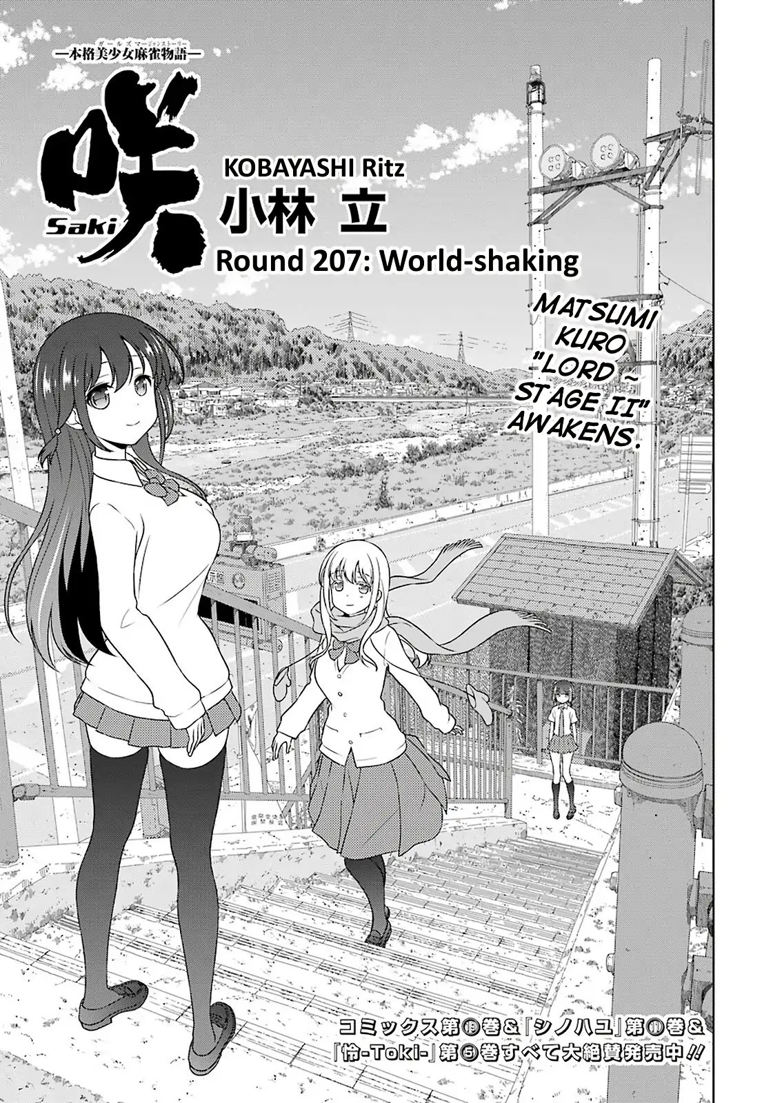 Saki Chapter 207 #1