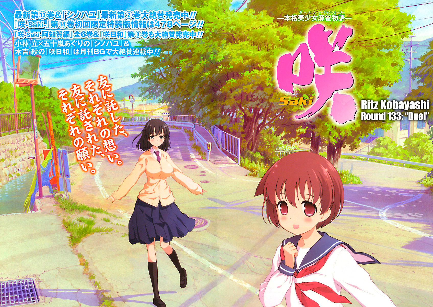 Saki Chapter 133 #2