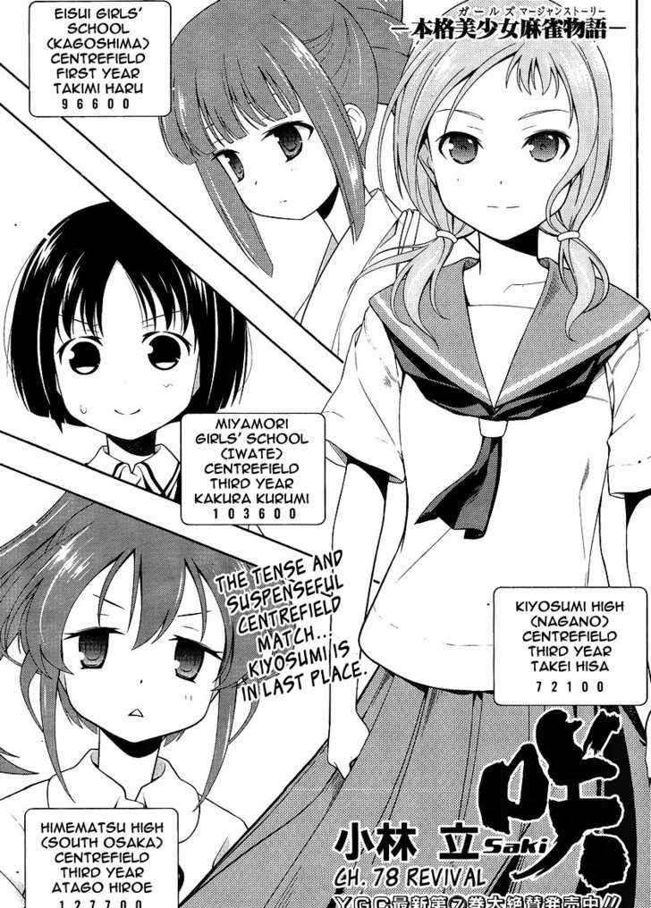 Saki Chapter 78 #1