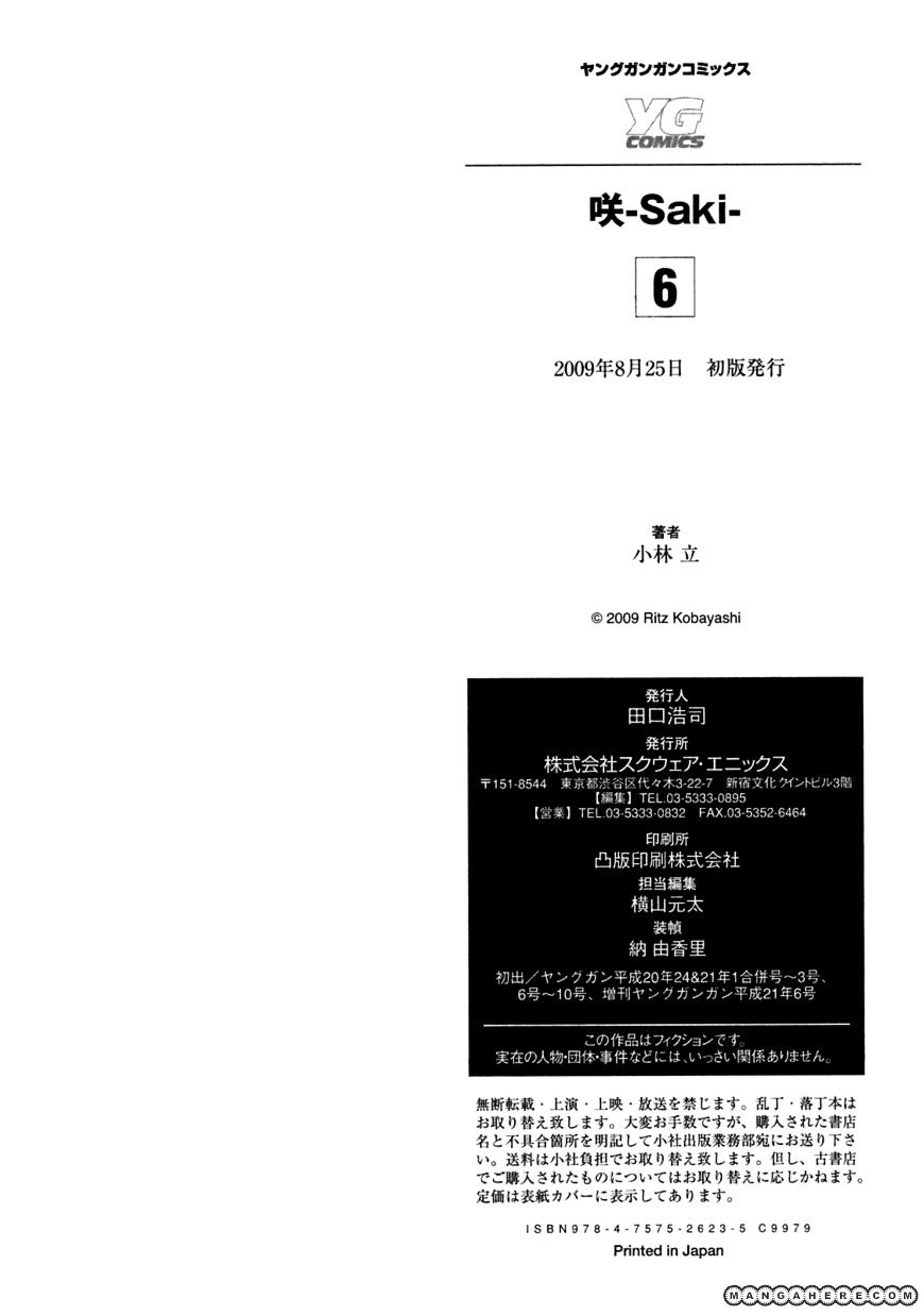 Saki Chapter 50.5 #10