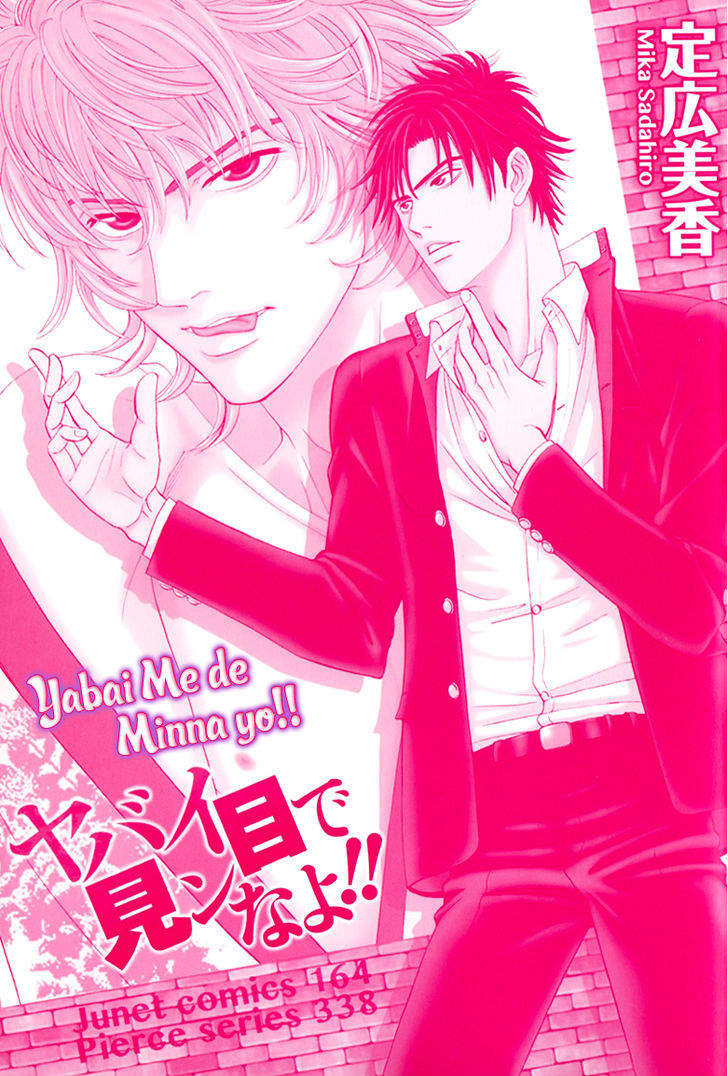 Yabai Me De Minna Yo!! Chapter 1 #33