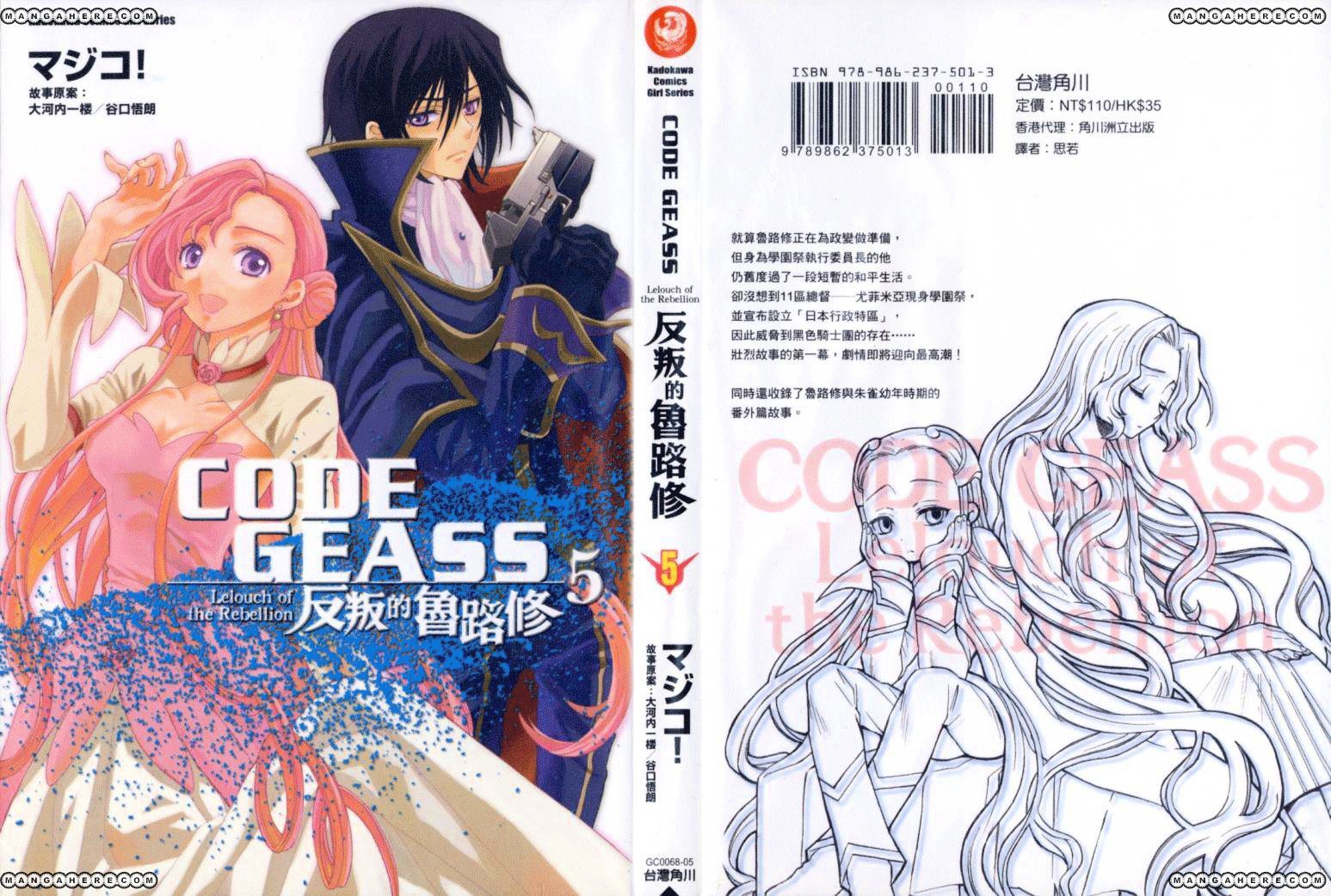 Code Geass: Lelouch Of The Rebellion Chapter 18 #1