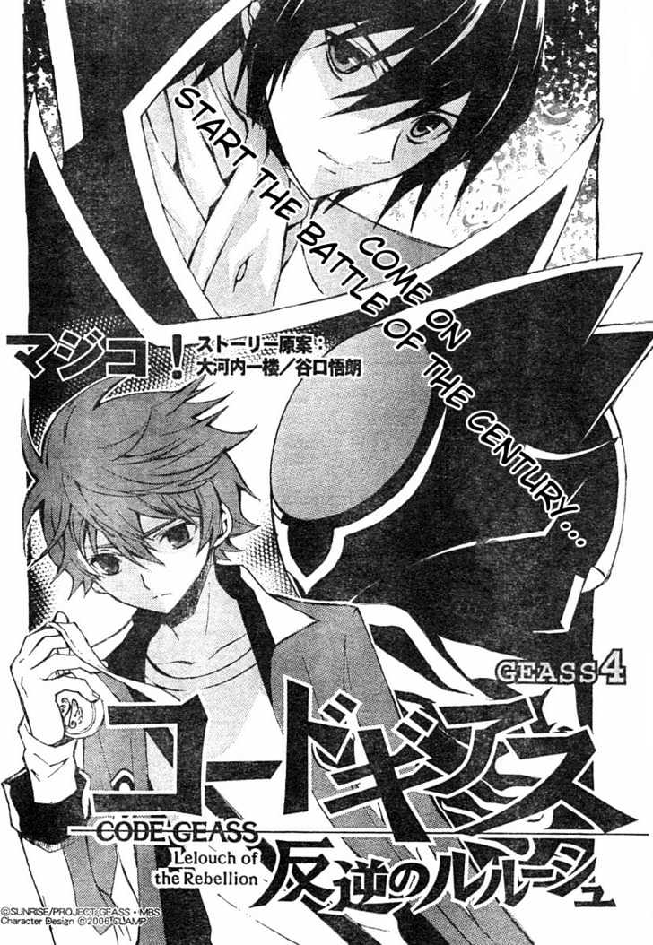 Code Geass: Lelouch Of The Rebellion Chapter 4 #2