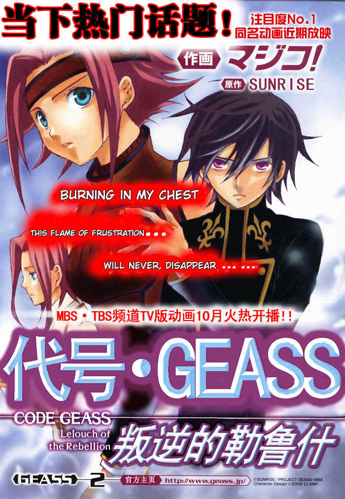 Code Geass: Lelouch Of The Rebellion Chapter 2 #1