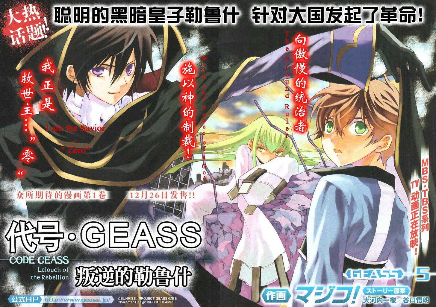 Code Geass: Lelouch Of The Rebellion Chapter 5 #2