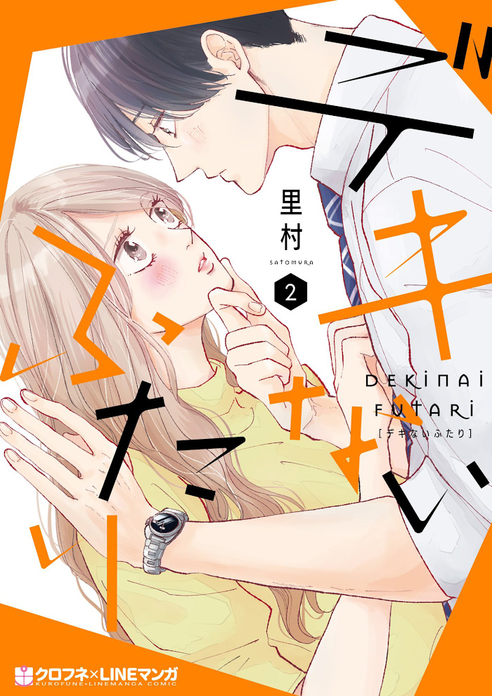 Dekinai Futari Chapter 11 #2