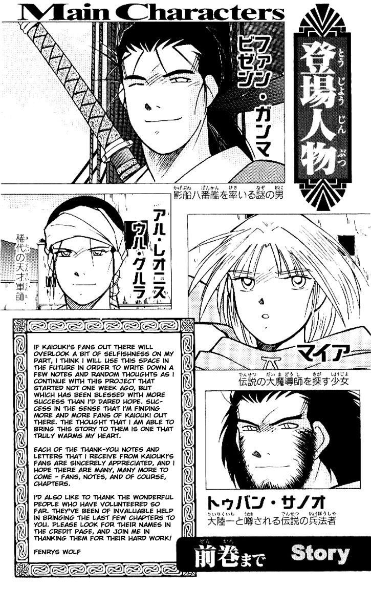 Kaiouki Chapter 11 #3