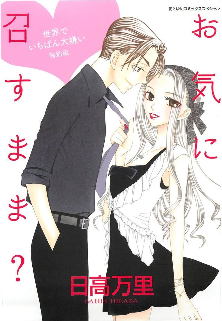 Okini Mesumama? Chapter 1 #1