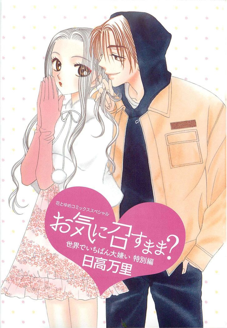 Okini Mesumama? Chapter 1 #2