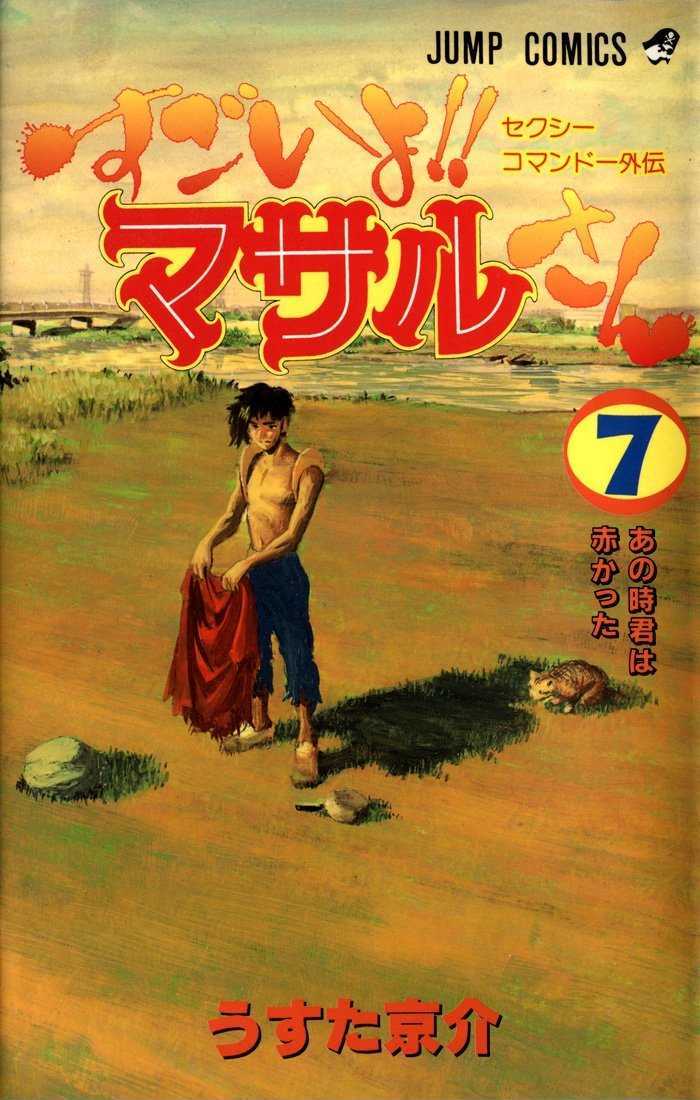 Sexy Commando Gaiden: Sugoiyo! Masaru-San Chapter 66 #22