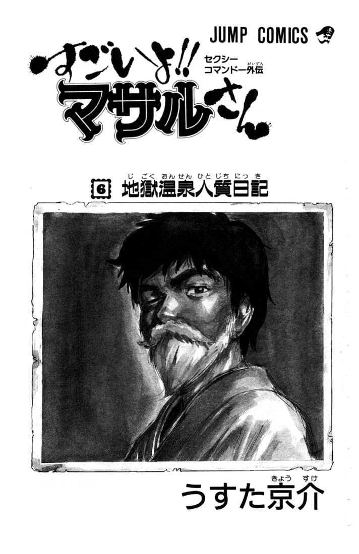 Sexy Commando Gaiden: Sugoiyo! Masaru-San Chapter 55 #27