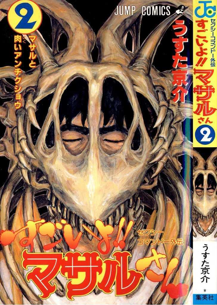 Sexy Commando Gaiden: Sugoiyo! Masaru-San Chapter 20 #16