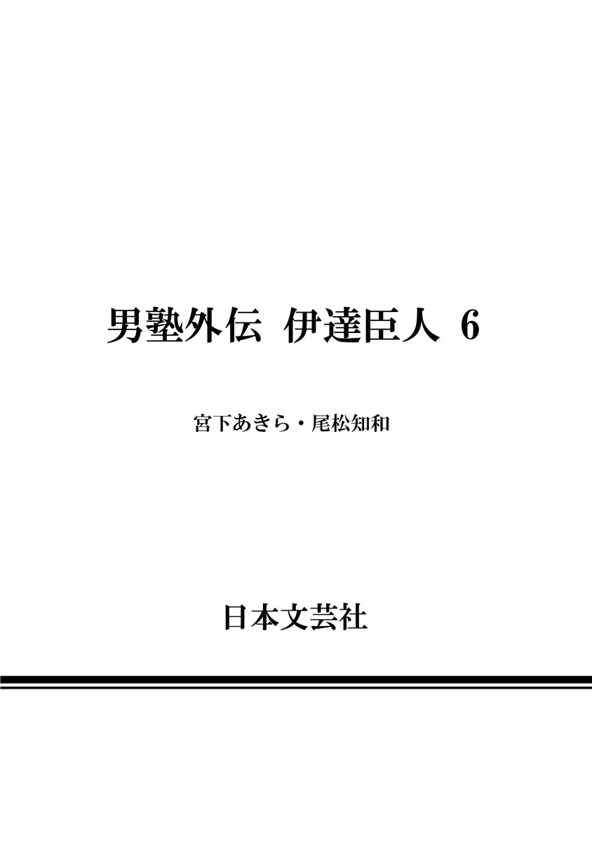 Otokojuku Gaiden - Date Omito Chapter 42 #24