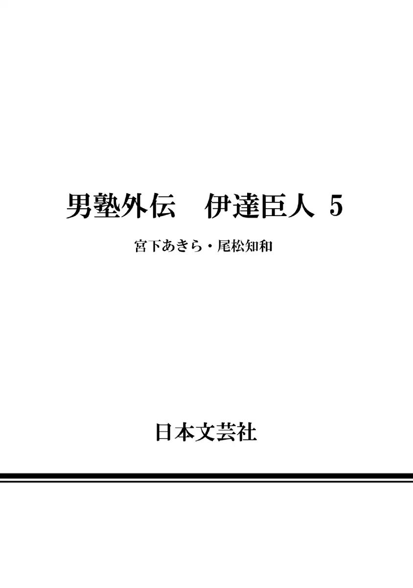 Otokojuku Gaiden - Date Omito Chapter 35 #25