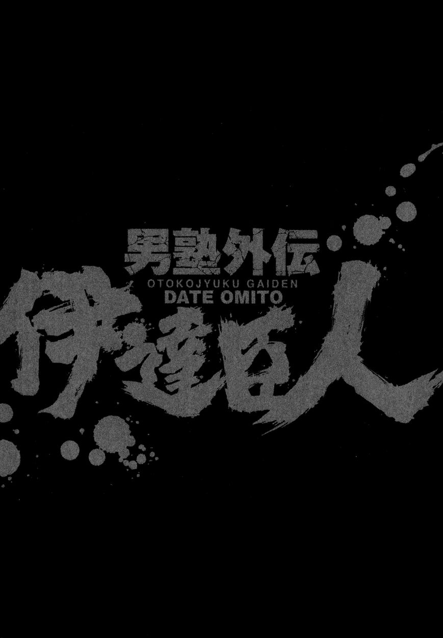 Otokojuku Gaiden - Date Omito Chapter 12 #25