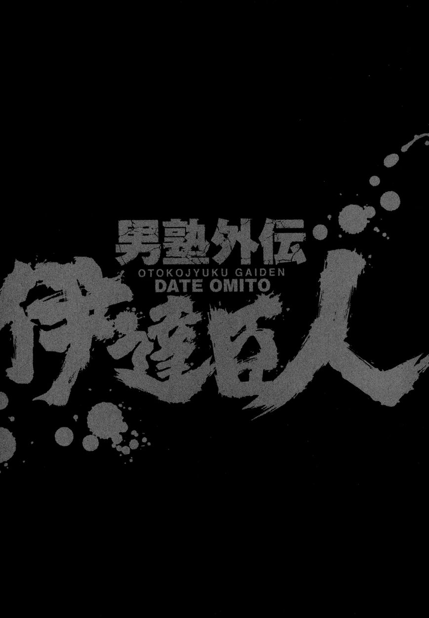Otokojuku Gaiden - Date Omito Chapter 10 #30