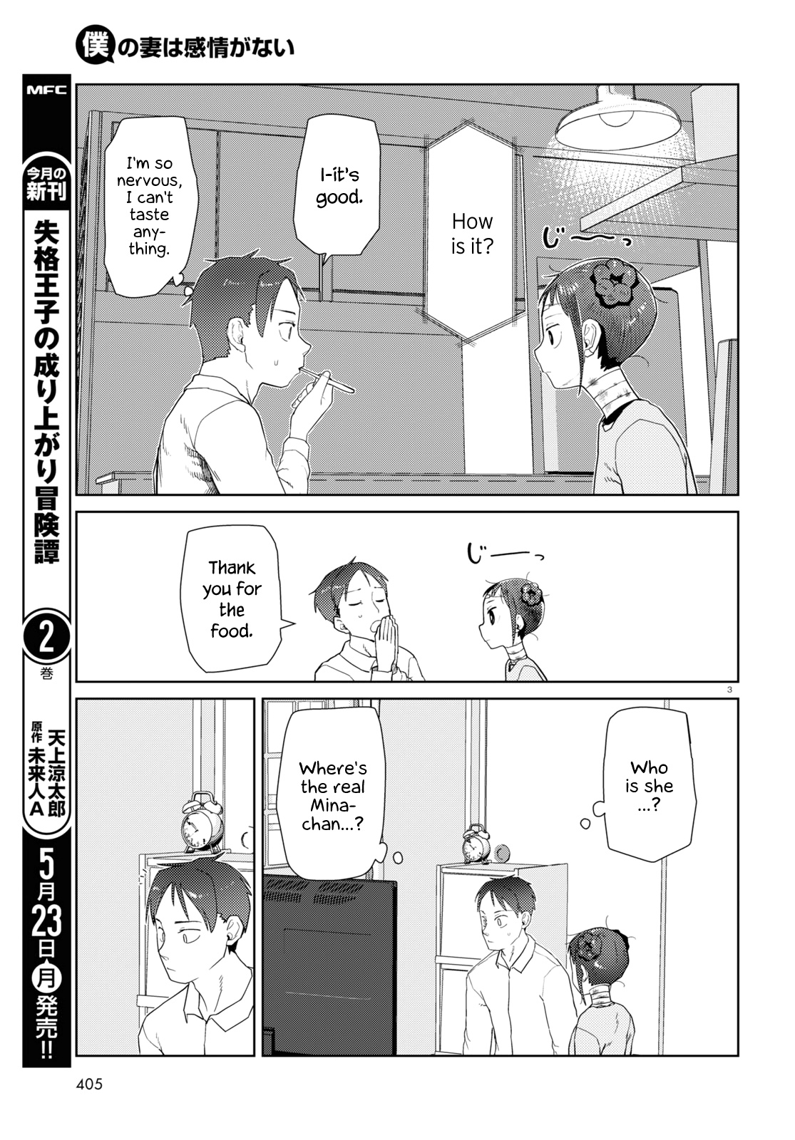 Boku No Tsuma Wa Kanjou Ga Nai Chapter 33 #3