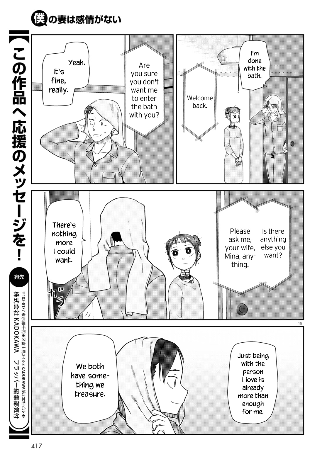 Boku No Tsuma Wa Kanjou Ga Nai Chapter 33 #15