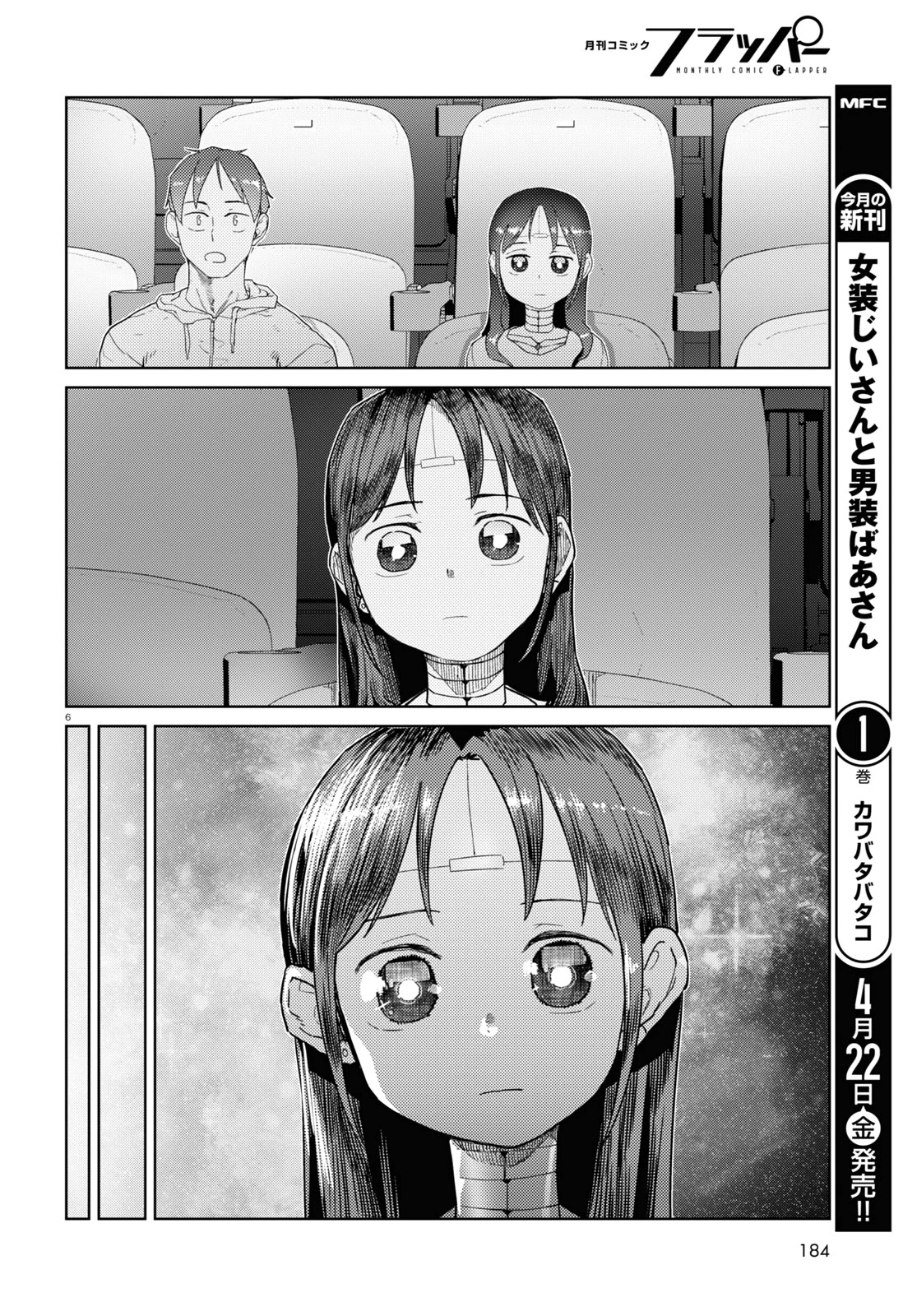 Boku No Tsuma Wa Kanjou Ga Nai Chapter 32 #6