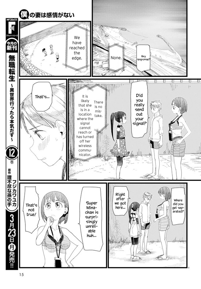 Boku No Tsuma Wa Kanjou Ga Nai Chapter 8 #13