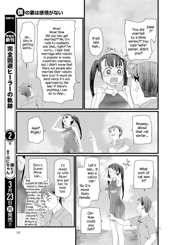 Boku No Tsuma Wa Kanjou Ga Nai Chapter 8 #17
