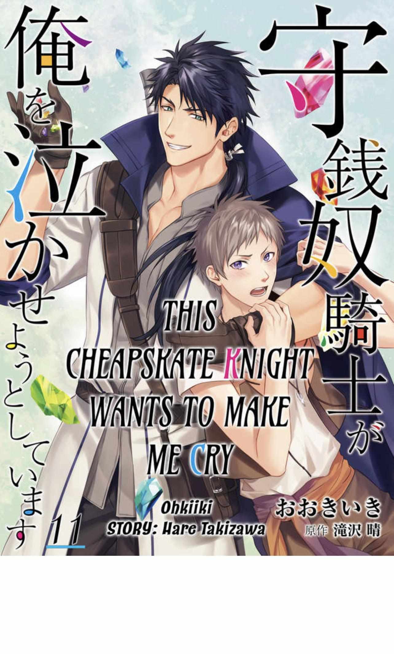 This Cheapskate Knight Wants To Make Me Cry Chapter 11 #2