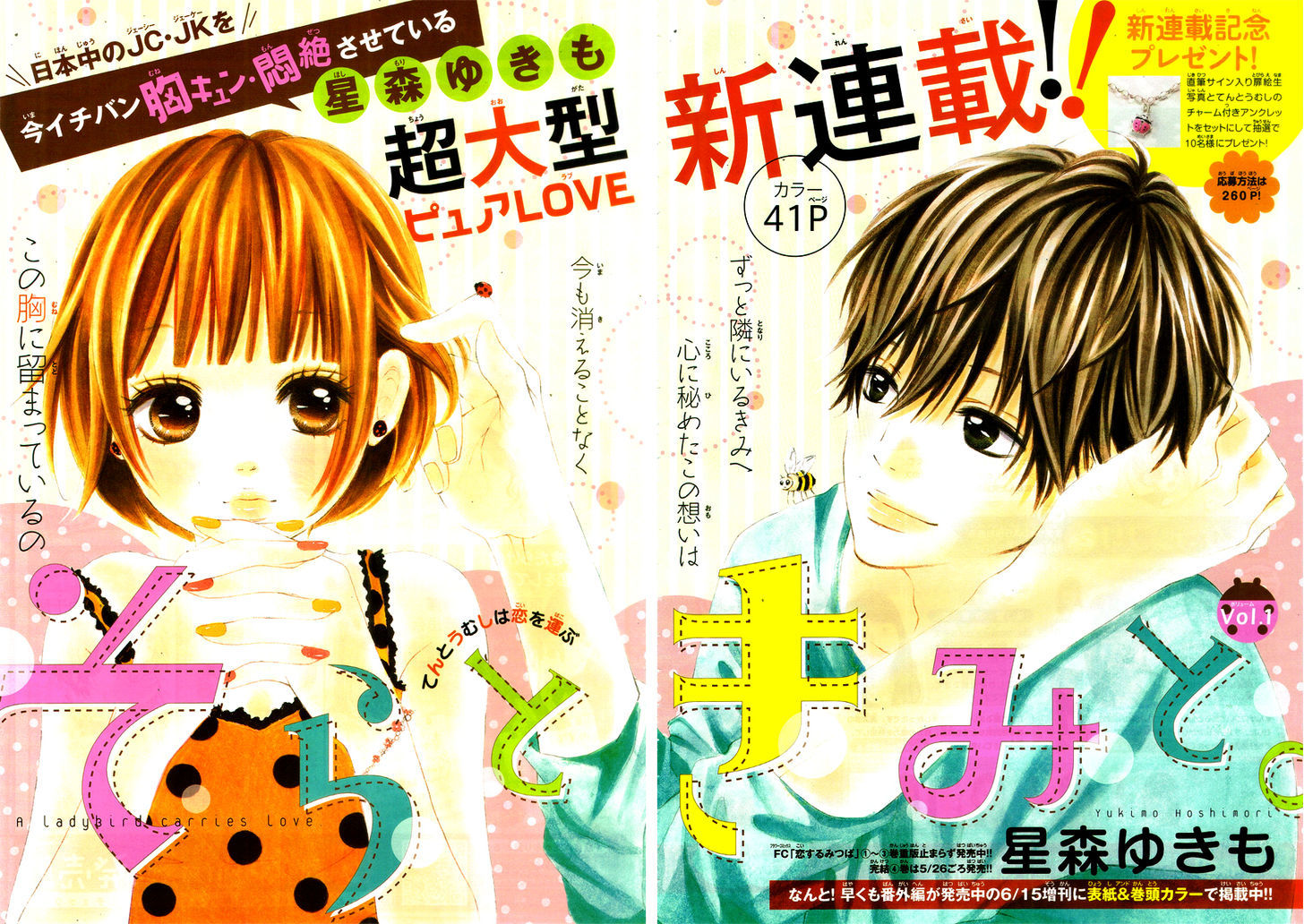 Sora To Kimi To. Chapter 1 #4