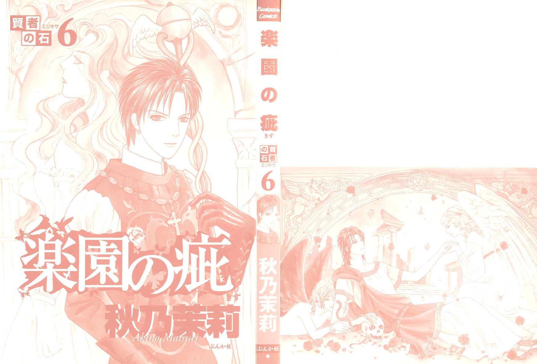 Kenja No Ishi Chapter 17 #3