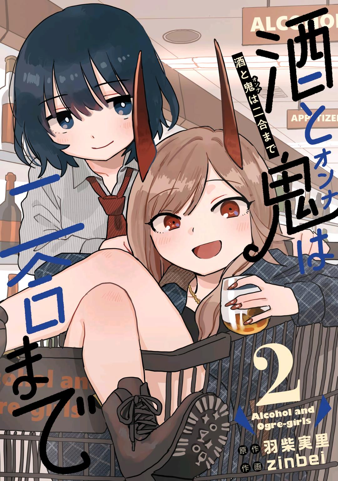 Alcohol And Ogre-Girls Chapter 7 #26