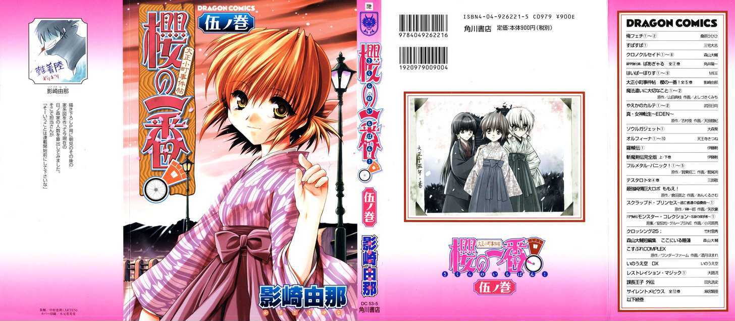 Sakura No Ichiban! Chapter 21 #1