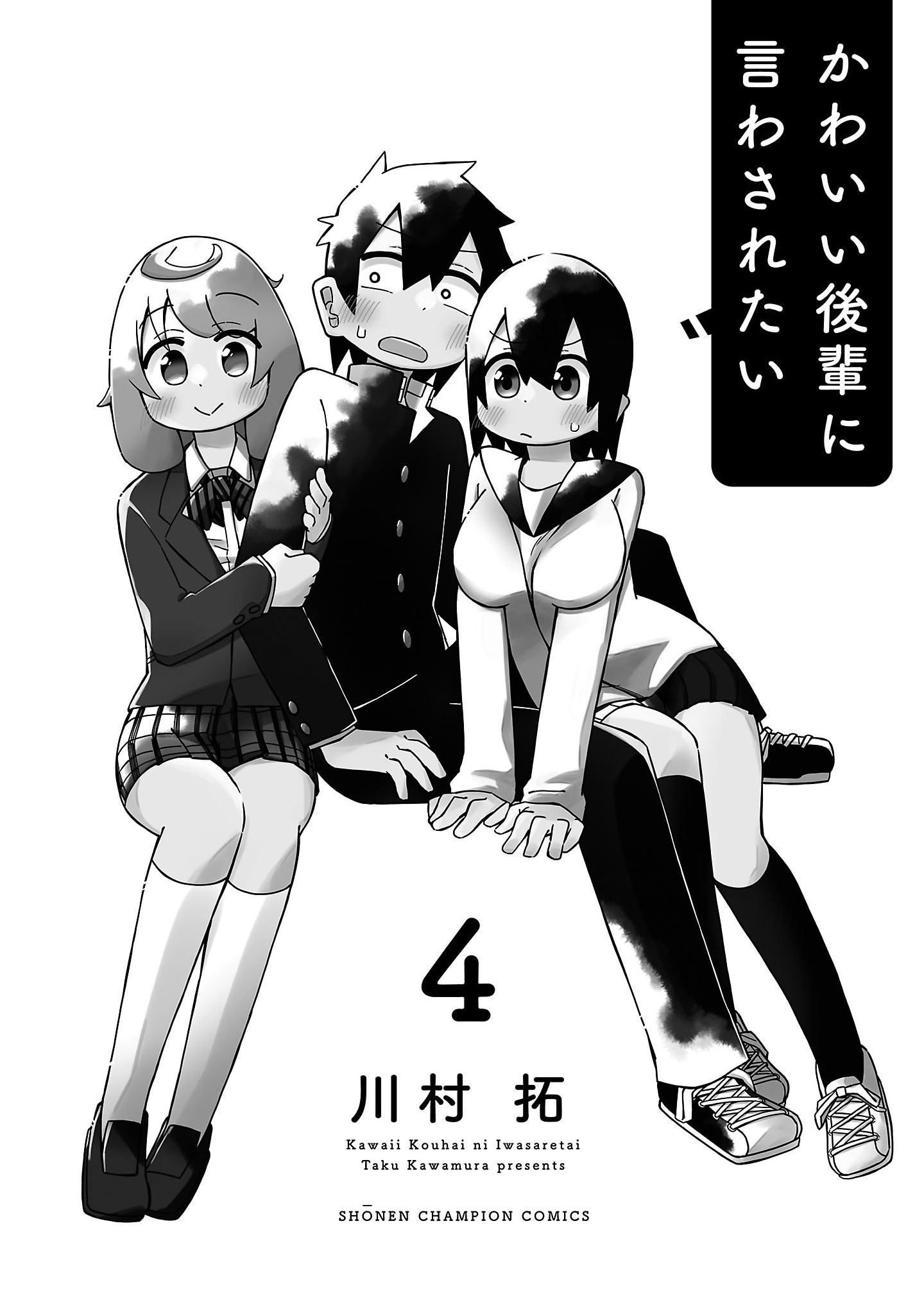 Kawaii Kouhai Ni Iwasaretai Chapter 77.5 #11