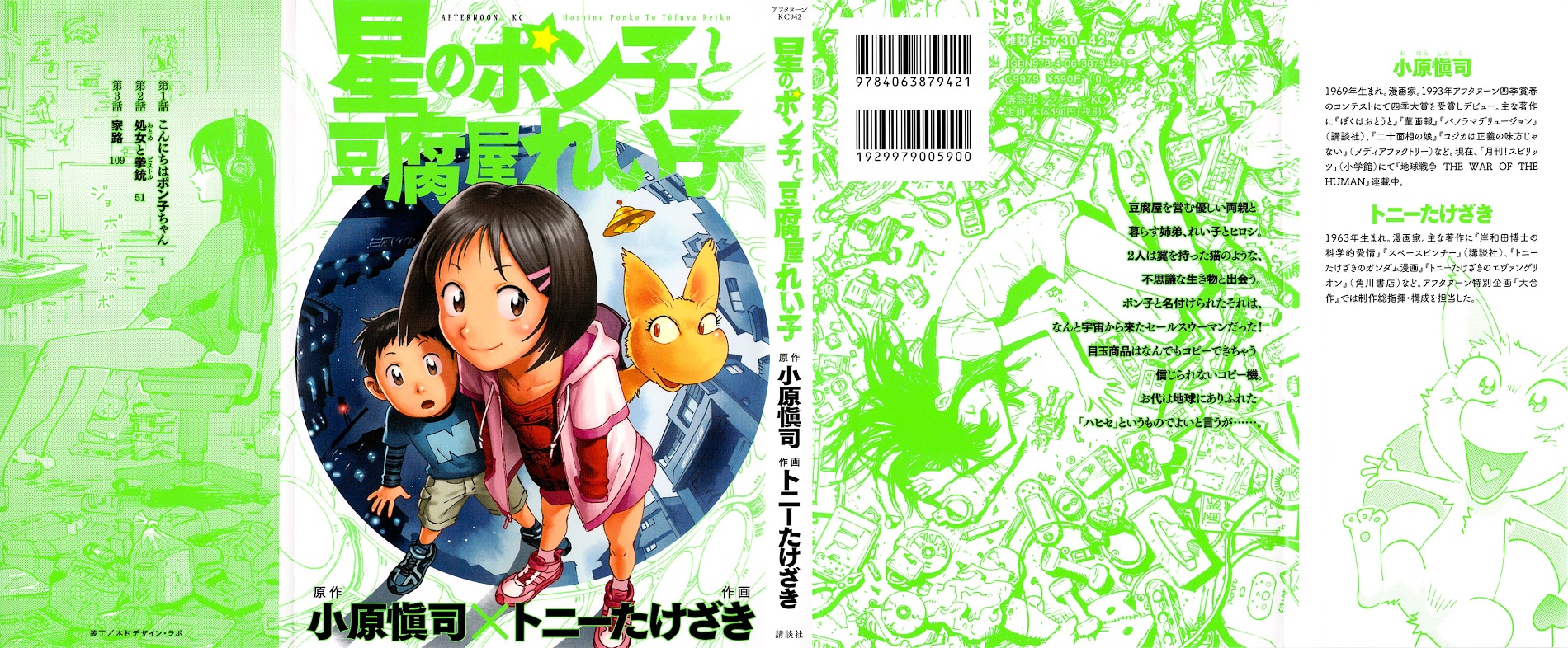 Hoshi No Ponko To Toufuya Reiko Chapter 1 #1