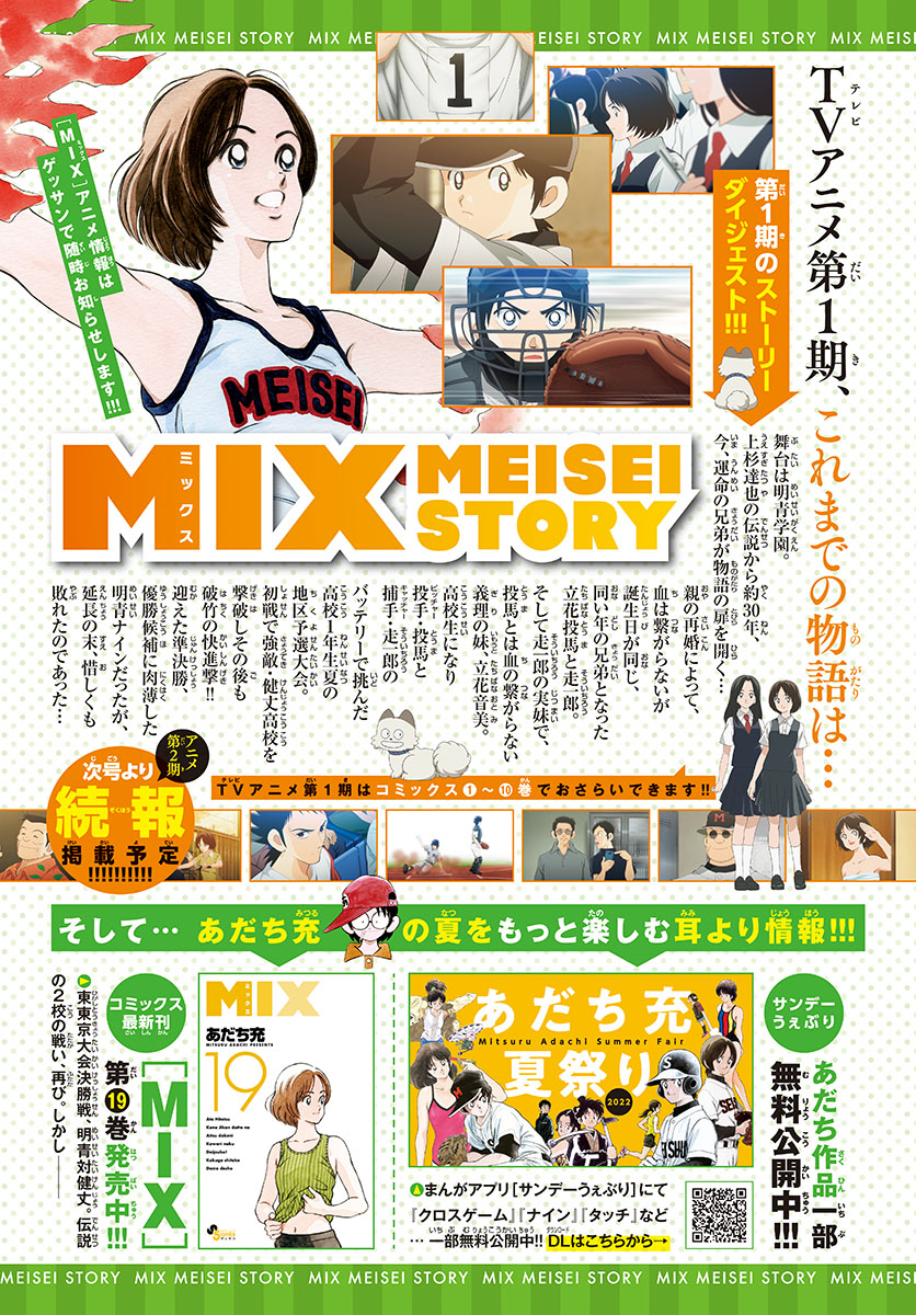 Mix Chapter 118 #2