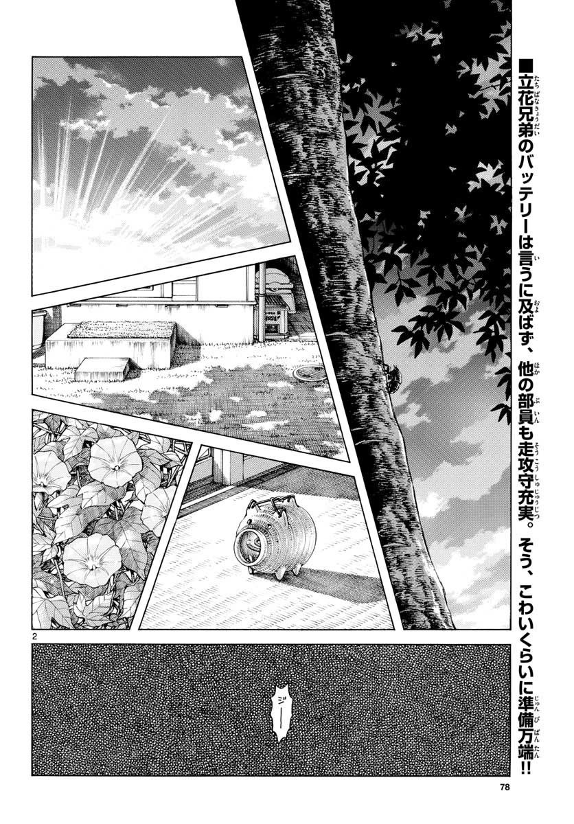 Mix Chapter 89 #2