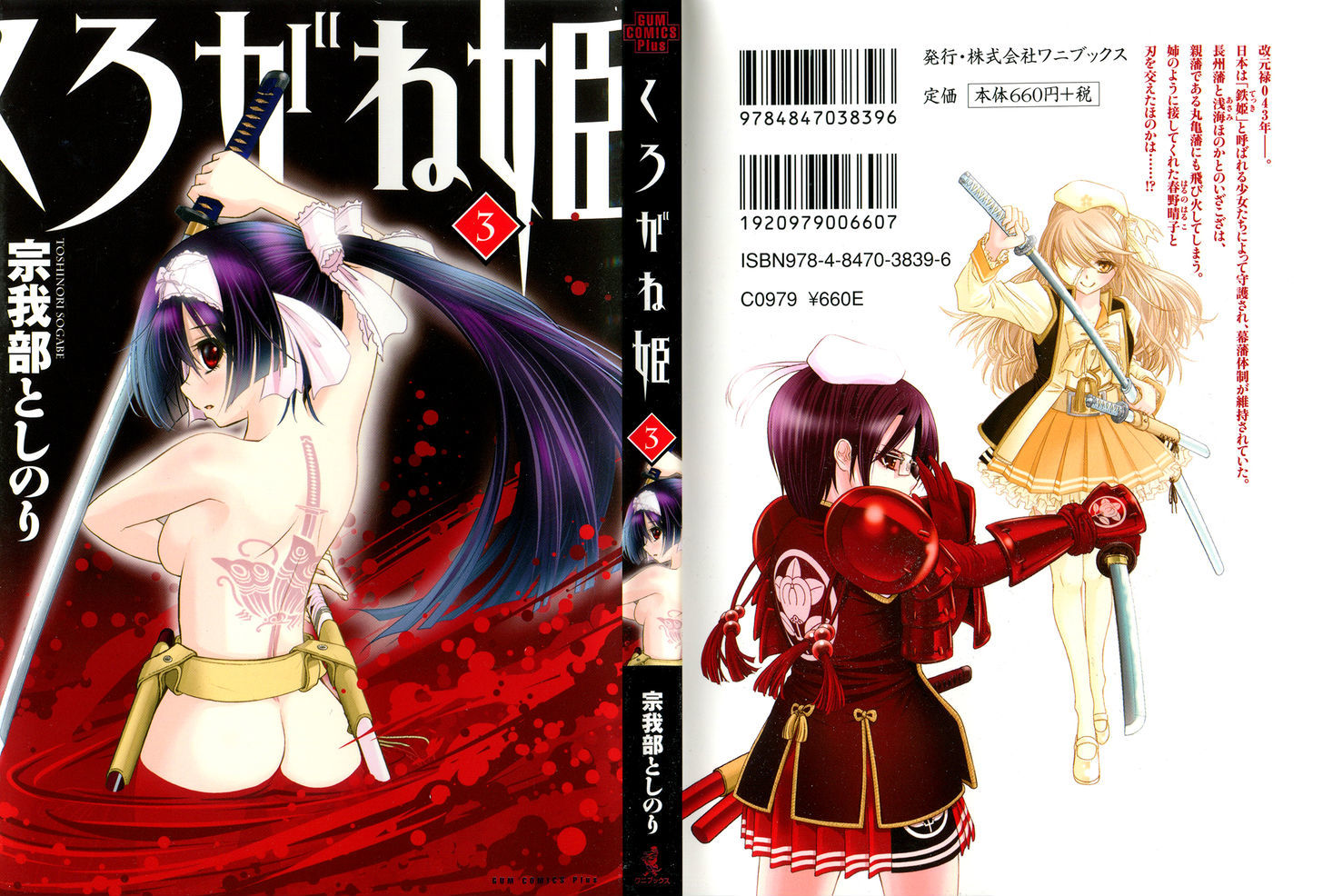 Kurogane Hime Chapter 11 #1