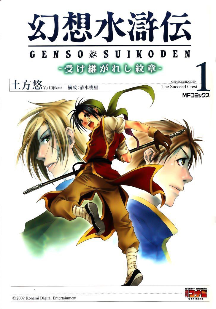 Gensou Suikoden - Uketsugareshi Monshiyou Chapter 1 #2