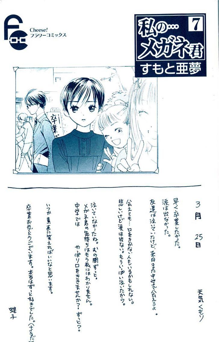 Watashi No... Megane-Kun Chapter 25 #7